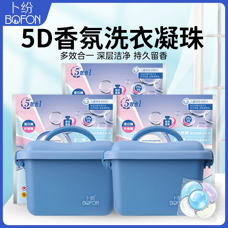 卜纷5D浓缩洗衣凝珠多效合一除螨家用浓缩型12倍清洁力除菌洗衣珠