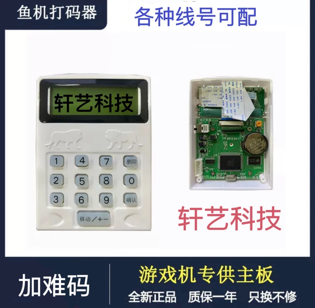 原装礼品机打码器.原装程序.任何节目均可匹配