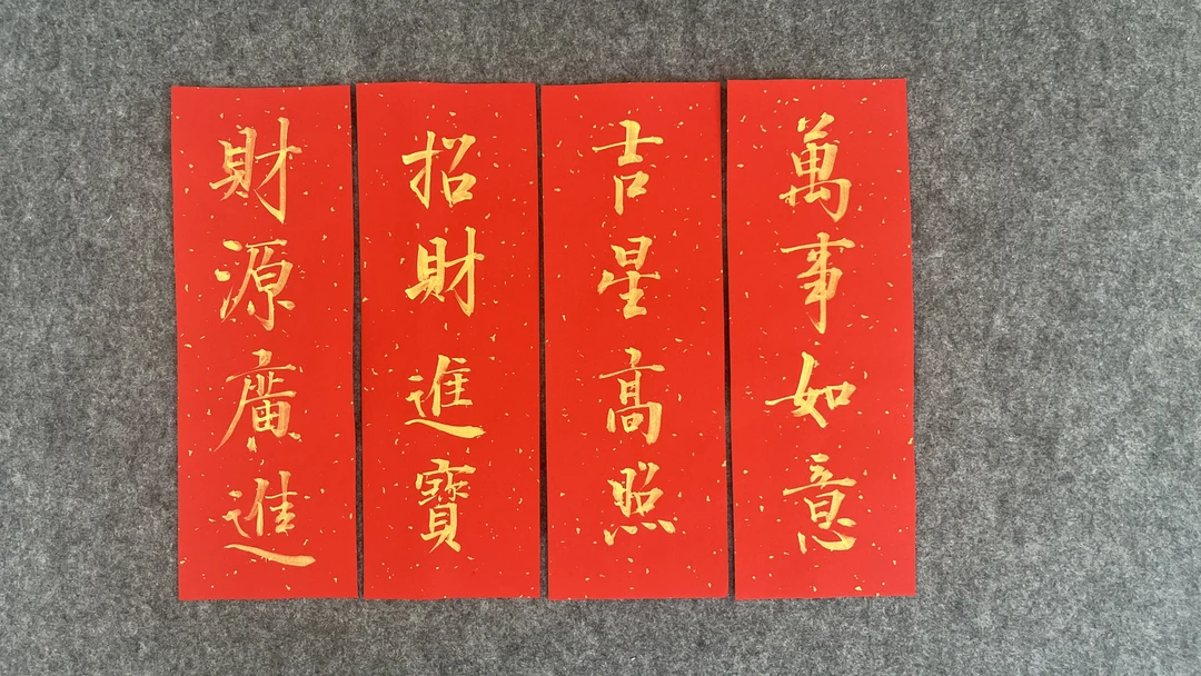 手写书法挥春小对联万事如意吉祥祝福语门贴冰箱贴可订制金榜题名