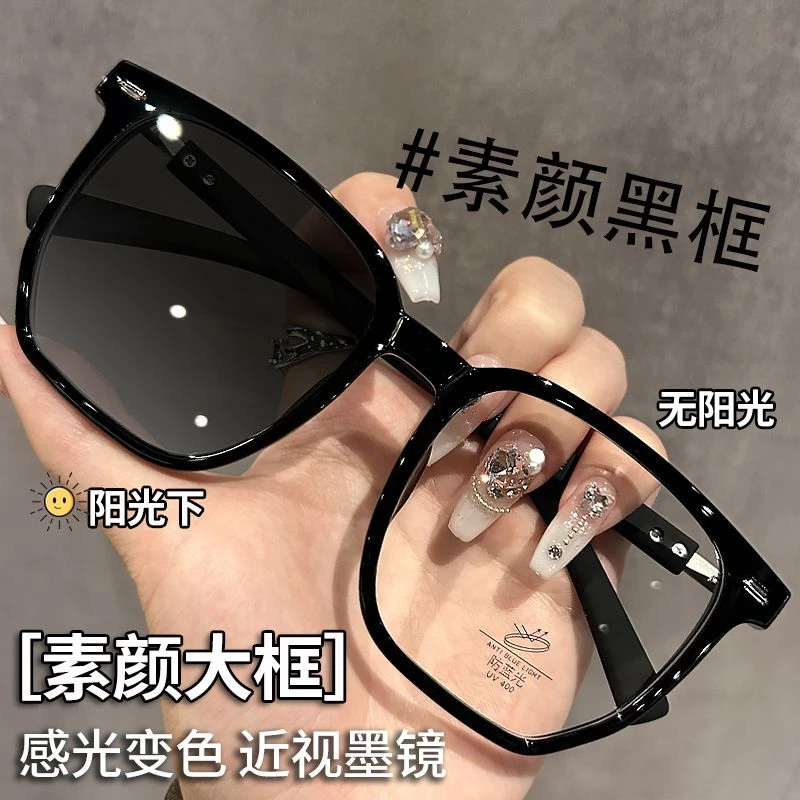 超轻黑框变色近视眼镜女素颜神器大框显脸小防蓝光防紫外线墨镜男