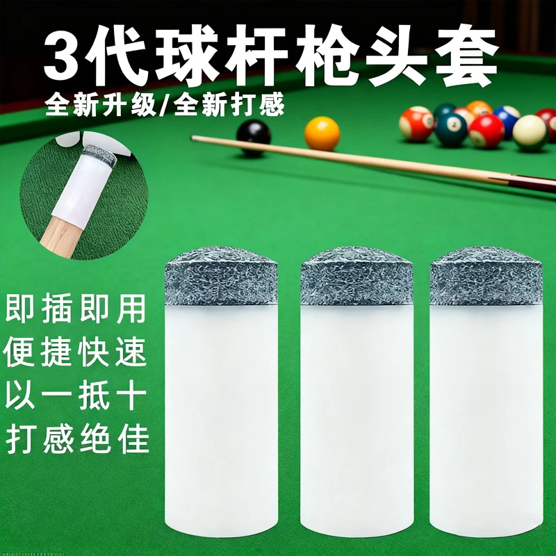 台球杆杆头套皮头枪头套耐打不脱胶10MM公杆替换头加厚耐用杆头套