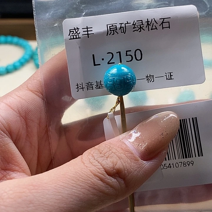 绿松石未镶嵌珠宝奇石11.8