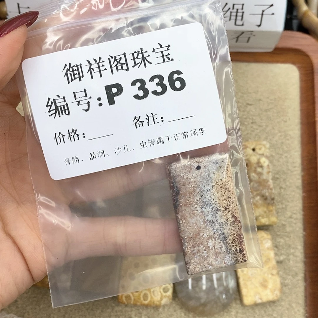 硅化珊瑚（珊瑚玉）P未镶嵌爱****?