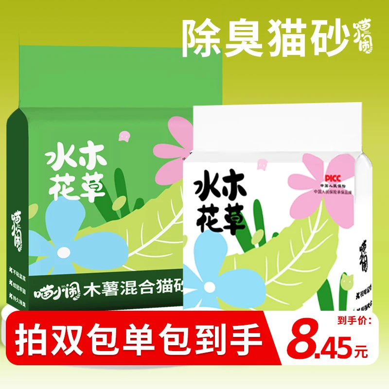 喵小闹水木花草植物混合木薯猫砂家用除臭不粘底低尘吸水豆腐猫砂