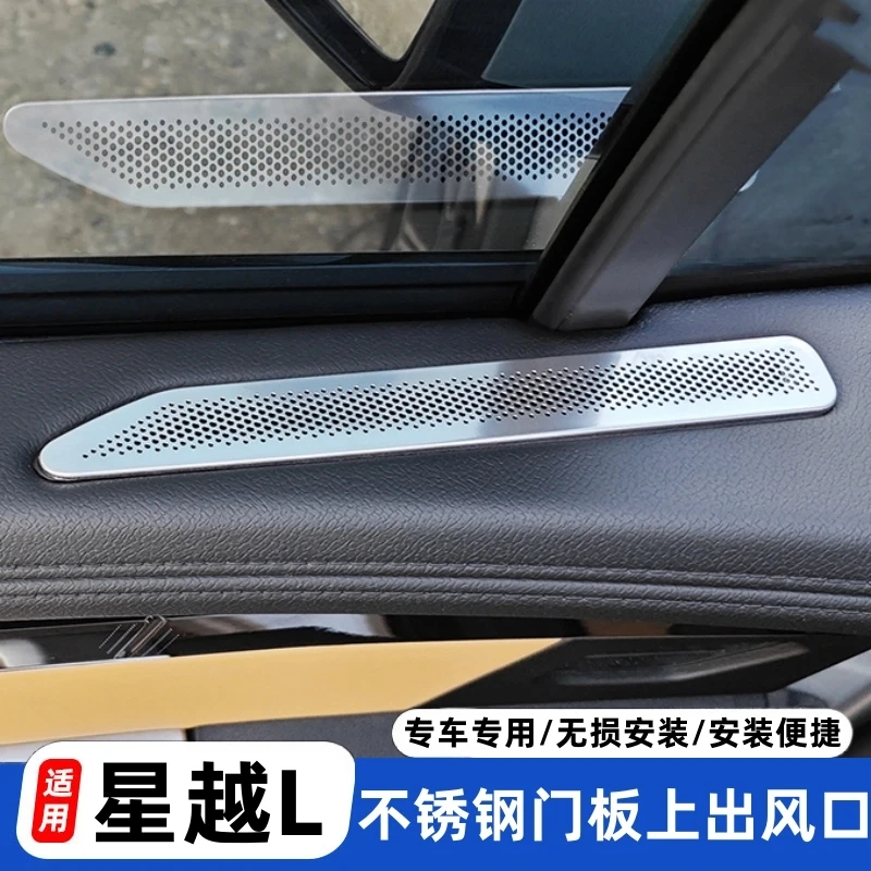 适用星越L专用车门板不锈钢出风口保护罩座椅下出风口防护防尘罩