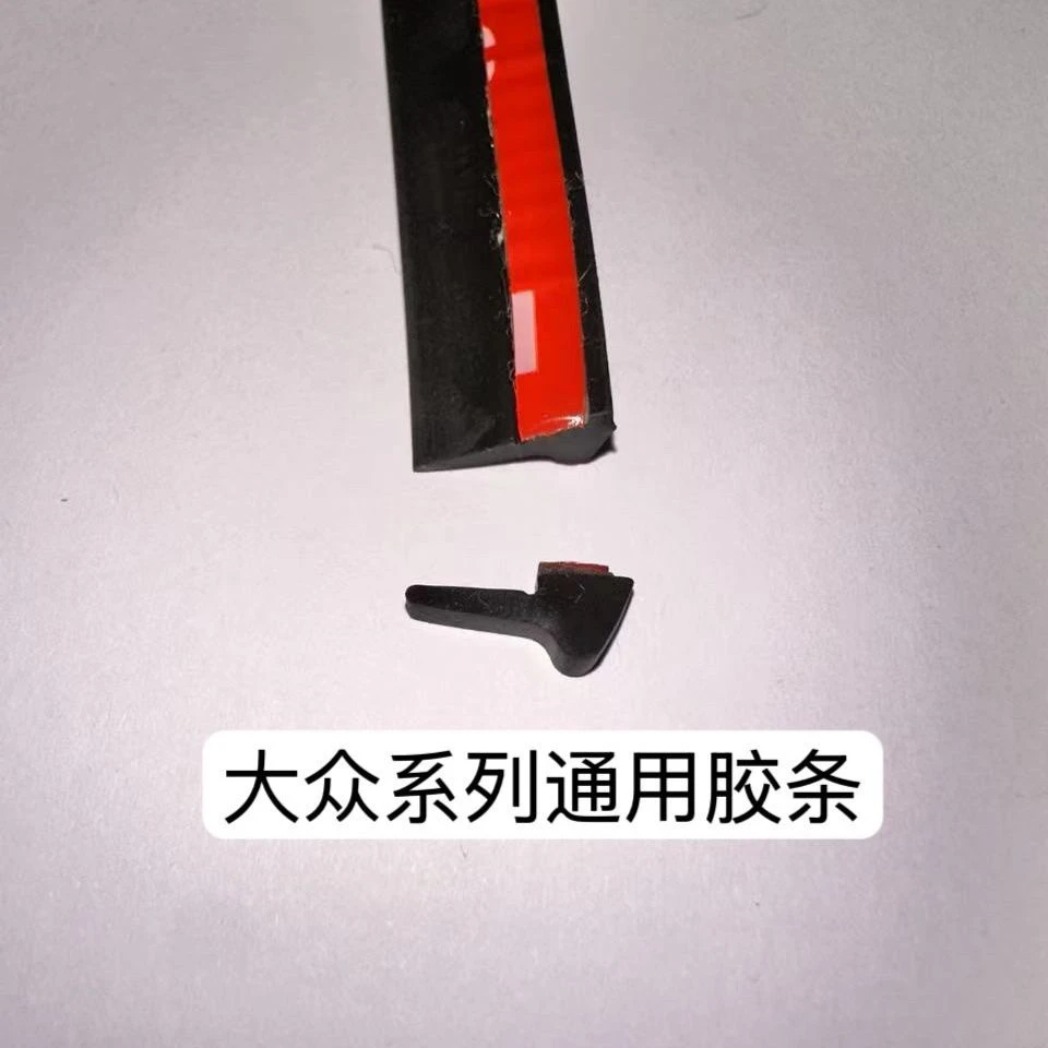 大众系列玻璃包边条汽车通用风挡玻璃包边条原车胶质密封隔音条