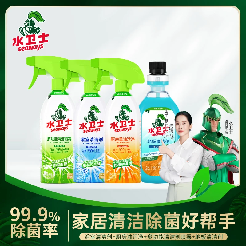 水卫仕家庭环境清洁剂套装家居清洁除菌去油除污清洁神器光亮地板