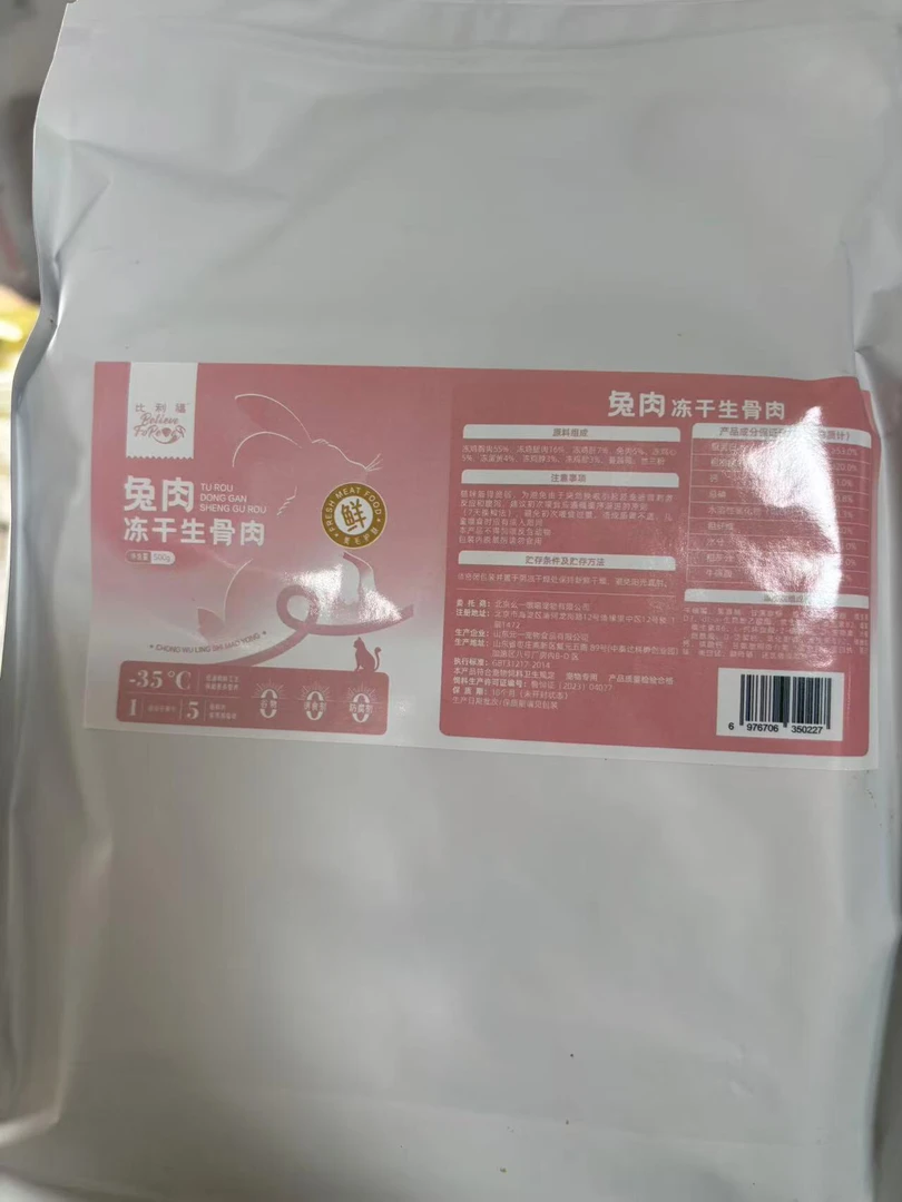 ［临期］比利福生骨肉主食冻干增肌发腮主食冻干500g