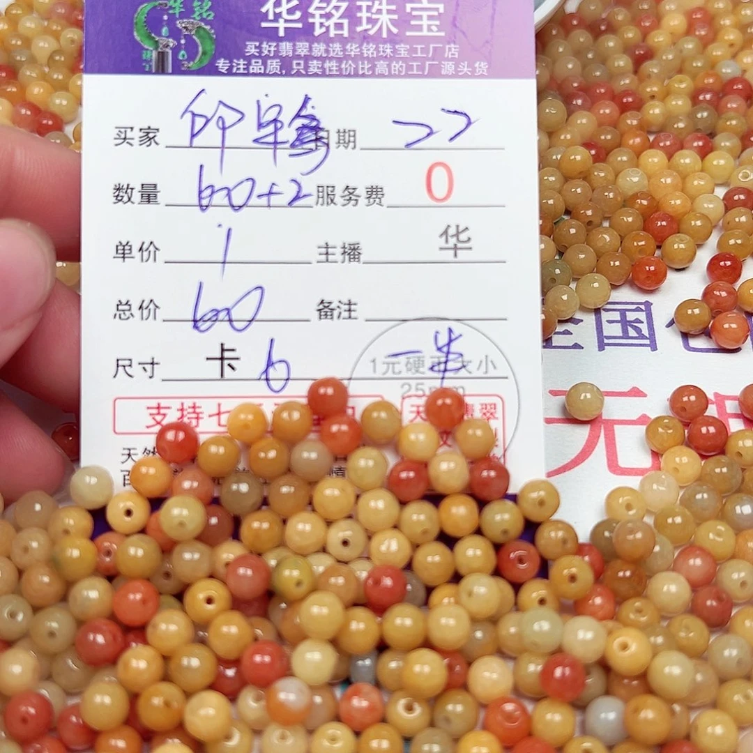印***鸭散珠翡翠货主老华