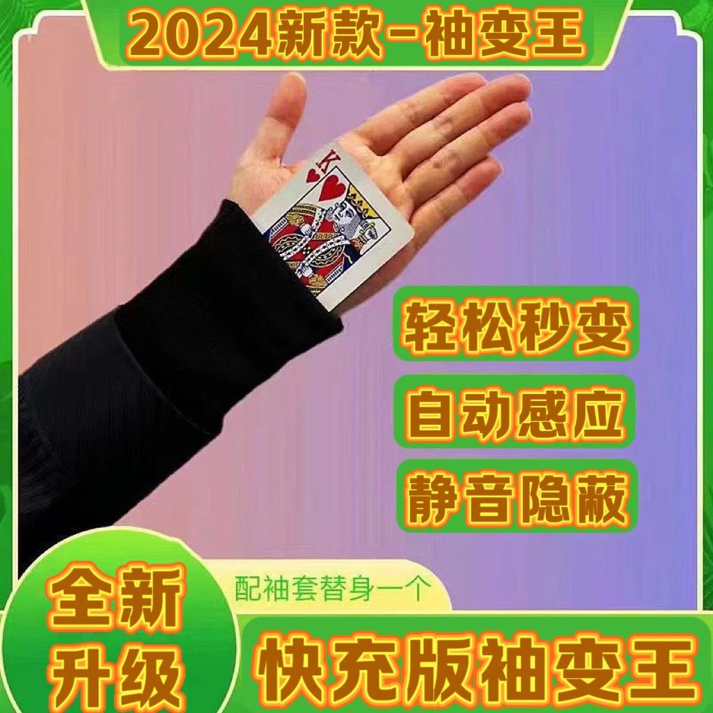 新款袖变王变牌器魔术变牌道具换牌器无声变牌器魔术闪变袖