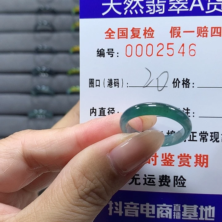 翡翠未镶嵌戒圈2546
