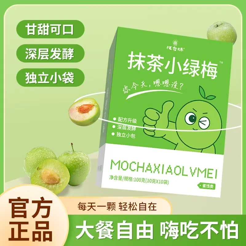 【樊樊专属】忆谷味抹茶小绿梅你今天嗯嗯没？轻松每一天