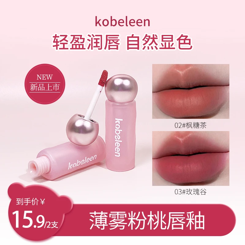 【到手2支】清雾粉桃唇釉柔雾持久显白唇泥不拔干哑光秋冬口红推荐