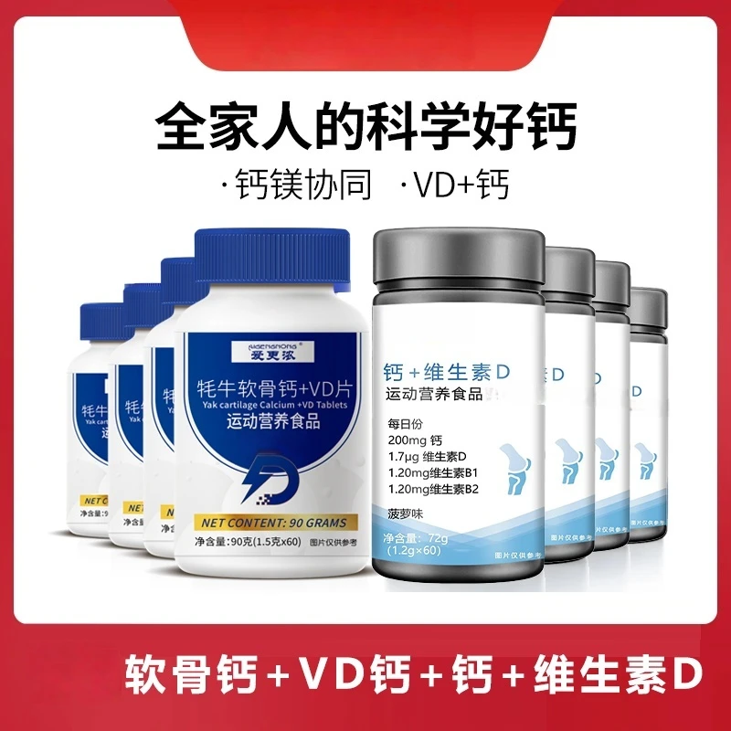 钙镁维D鲨鱼软骨粉牦牛骨咀嚼片VD钙片营养-HOT
