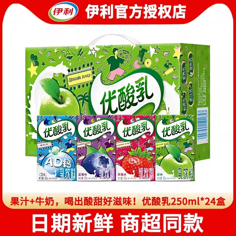 伊利优酸乳原味草莓蓝莓味AD钙250ml*24盒整箱乳饮料包邮