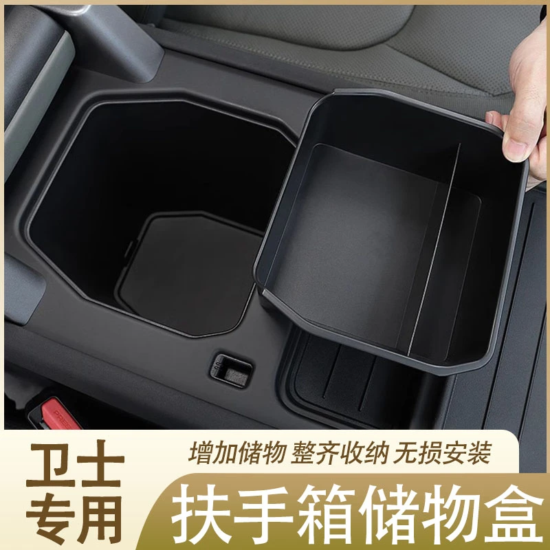 适用20-25款路虎卫士110扶手箱隔层储物盒车门置物盒改装内饰升级