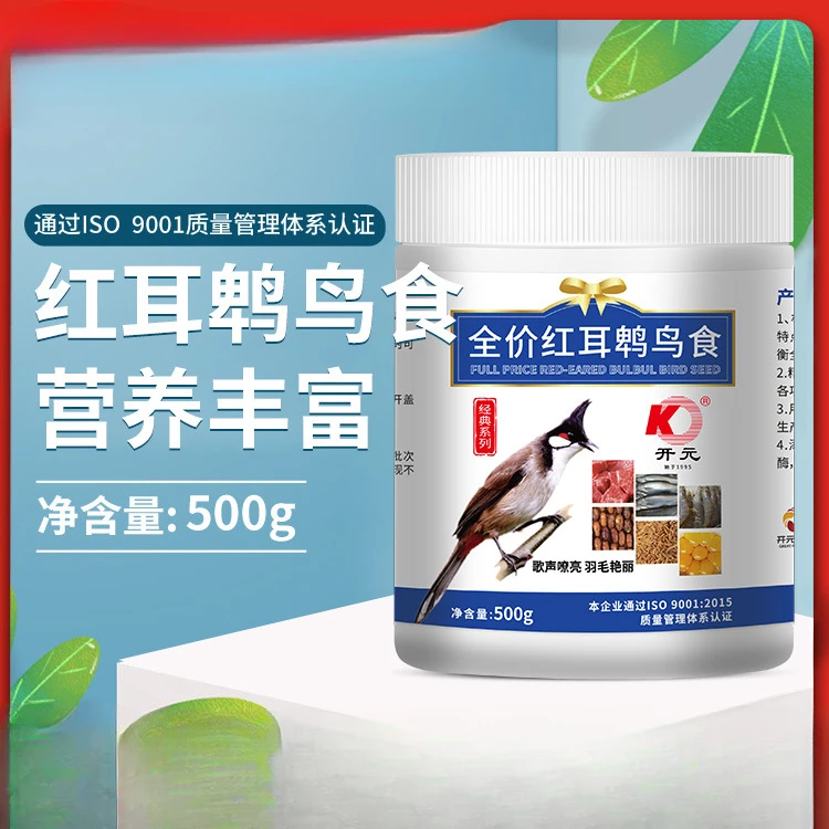 直供开元500g红尔鹎鸟食红耳鹎四季颗粒鸟饲料杂粮喂食