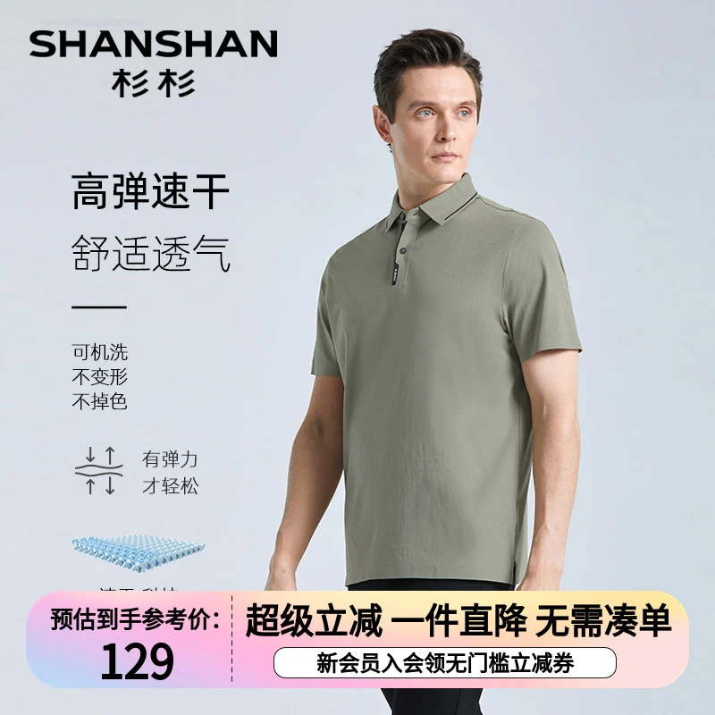 【透气抗皱】杉杉夏季新款男商务休闲j翻领POLO衫上衣D6DP23HS01