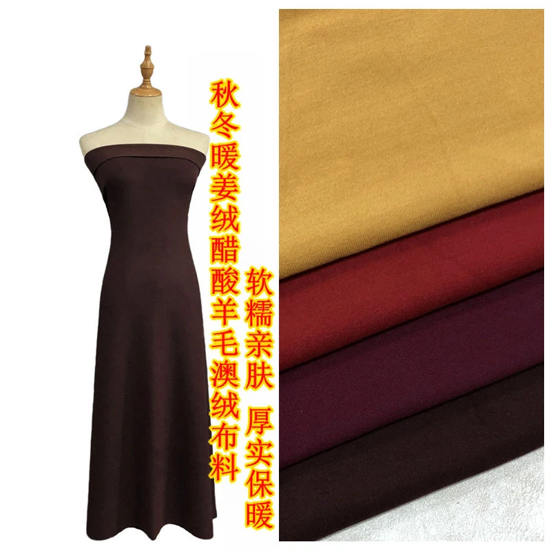 暖姜绒醋酸羊毛澳绒纯色软糯亲肤秋冬男女加厚打底衫直筒裤布料