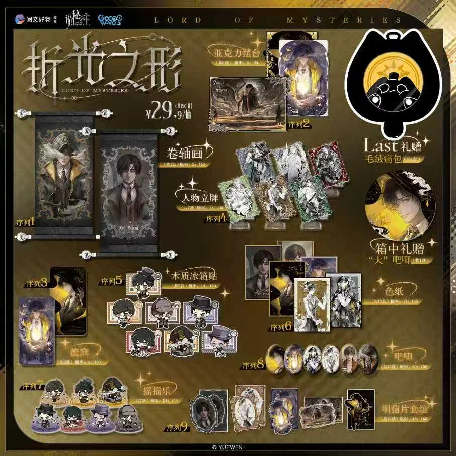 【代拆】未闻花名-《诡秘之主》-折光之形系列GW好物