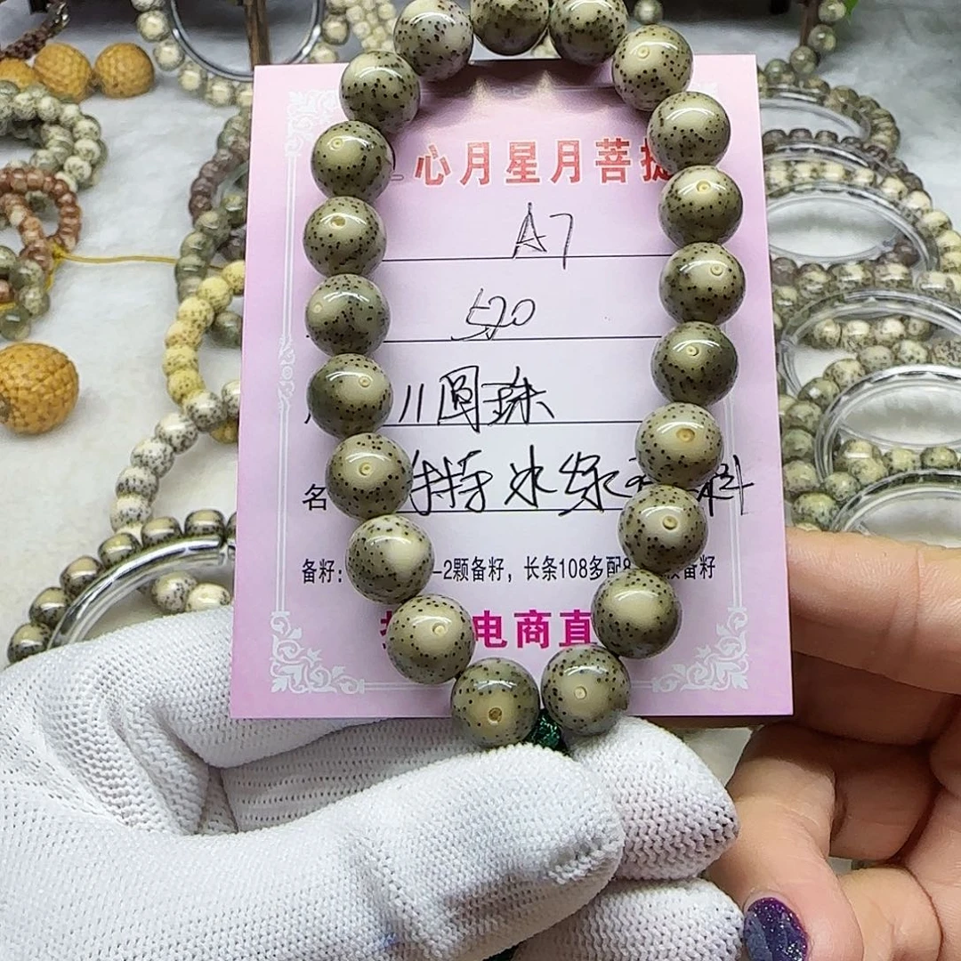 ?**8海南心月星月菩提A7