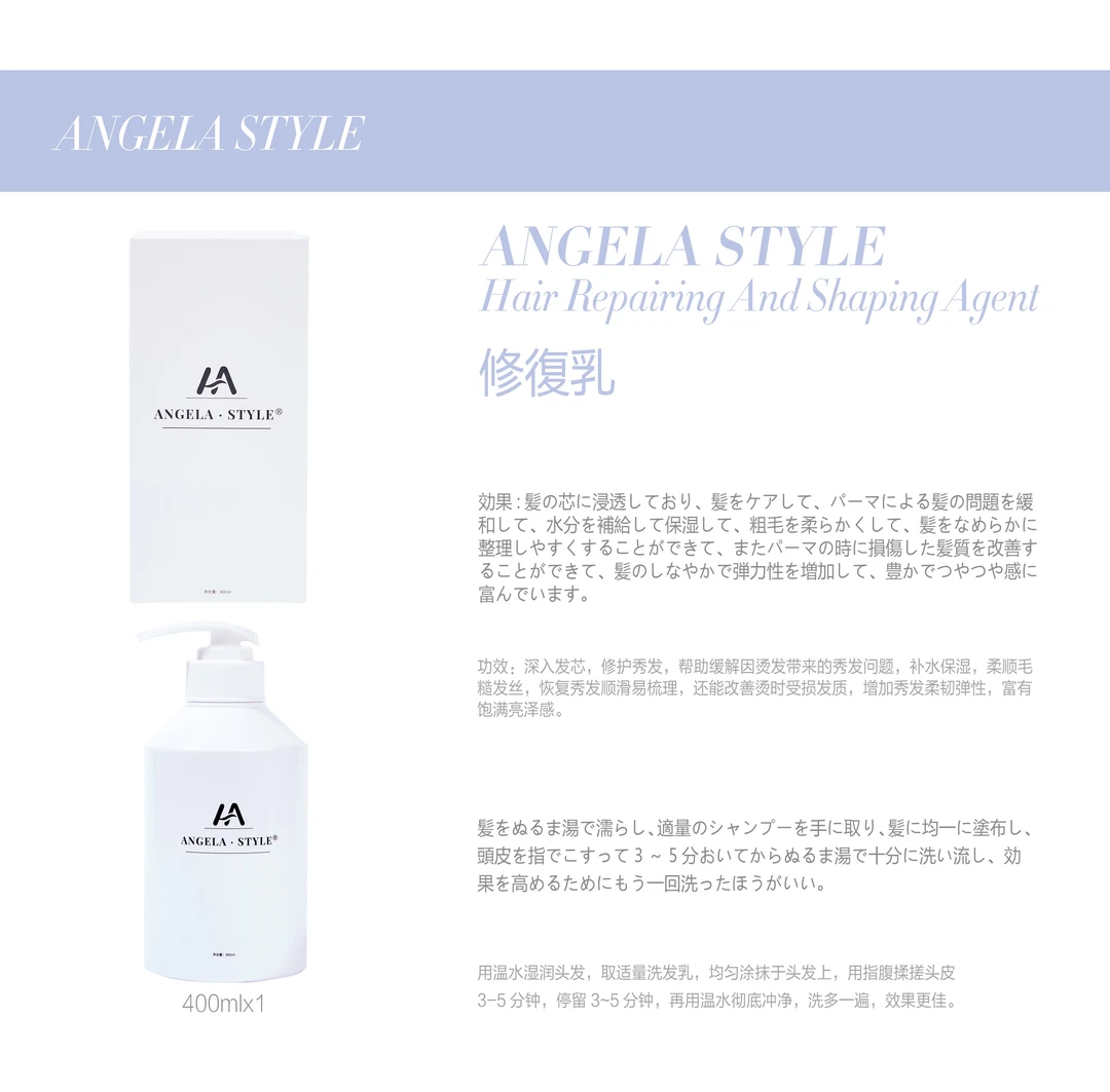 ANGELA STYLE 蛋白乳 滋养顺滑修护