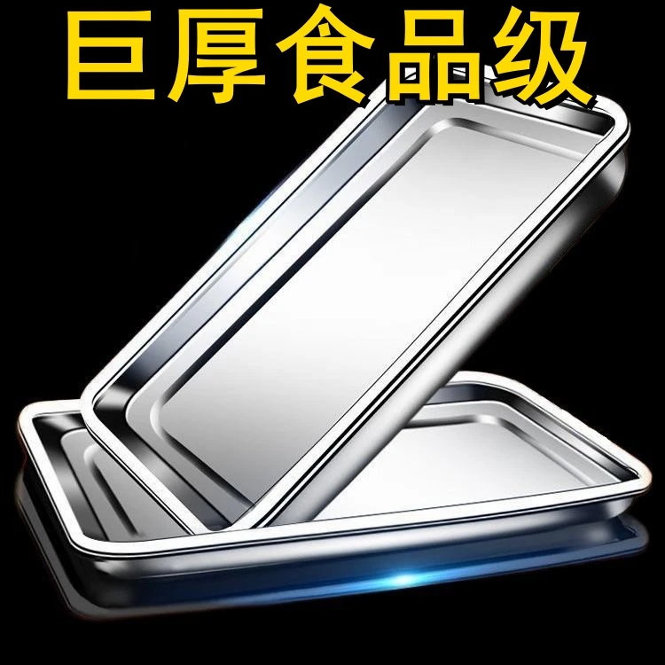 不锈钢托盘方盘长方形烧烤盘304蒸盘家用商用餐盘盘子饺子盘菜盘