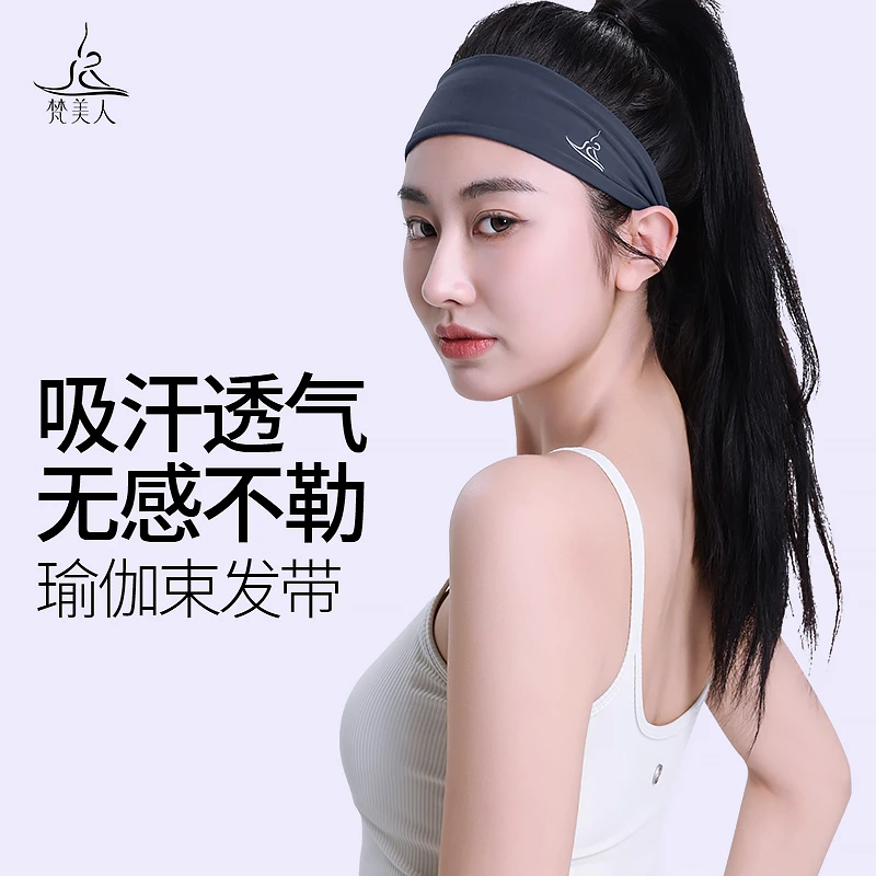 梵美人瑜伽运动发带女吸湿止汗跑步头带健身束发带宽窄头巾F0001