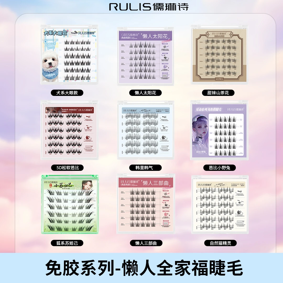 【三盒任选送仙女夹】儒琳诗懒人全家福免胶自然仿真浓密新手假睫毛