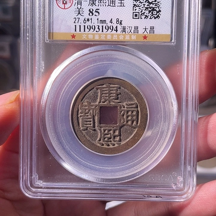 流***年铜EB封装评级盒子币一个1994