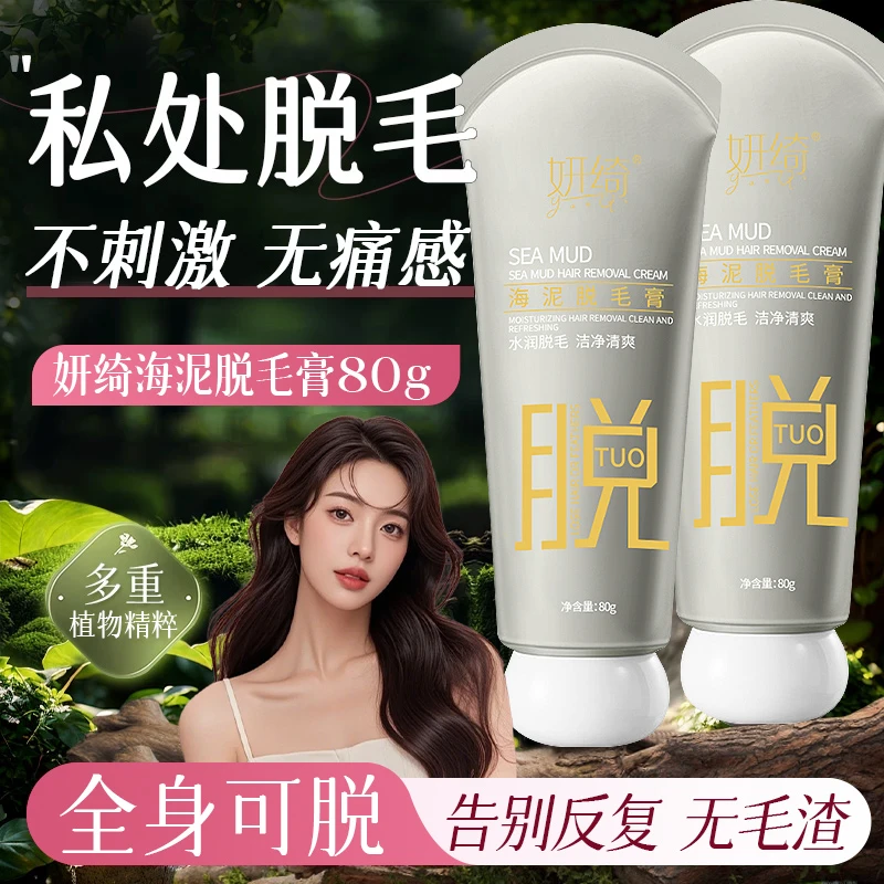 妍绮海泥脱毛膏全身可用不留黑点女士腋下温和无痛快速去腿毛