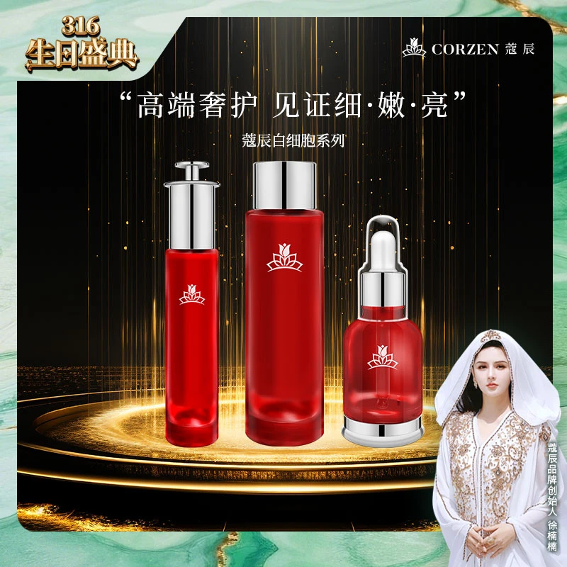 【院线3件套】蔻辰白细胞抗皱紧致浓缩套盒