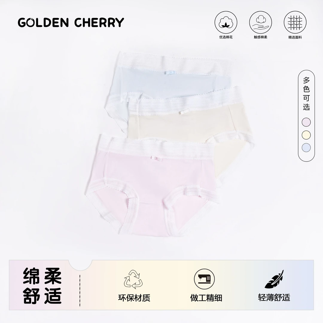 【金樱桃】蝴蝶结蕾丝边亲肤内裤1457（三条装）