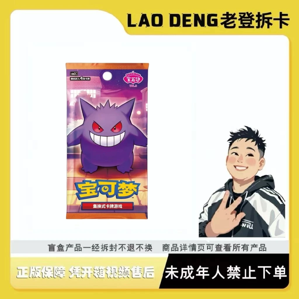 【宝可梦宝石包第三弹】简中集换式卡牌游戏卡牌盲盒