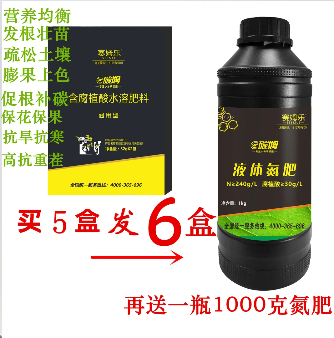 赛姆乐小分子含腐殖酸水溶肥正品各种农作物植物瓜果蔬菜通用