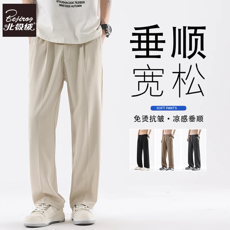 北极绒青年休闲裤男直筒2025夏季宽松柔软轻薄柔软弹力丝滑长裤子