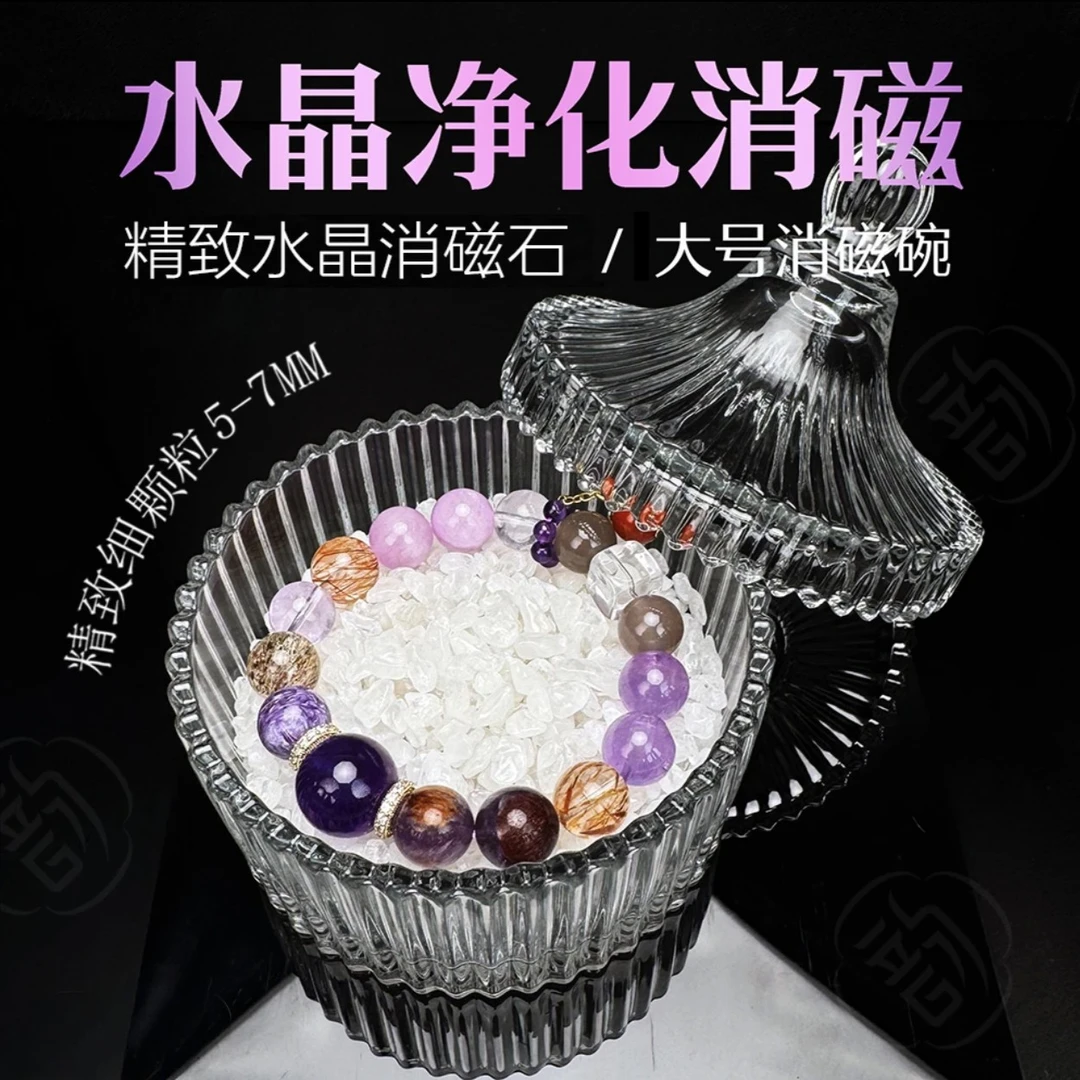 水晶净化消磁石消磁碗套装细颗粒5-7MM白水晶碎石原石首饰盒