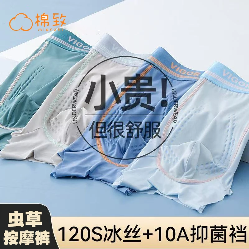 棉致虫草内裤男青少年凉感冰丝大码夏季薄款10A抗菌防潮湿四角裤