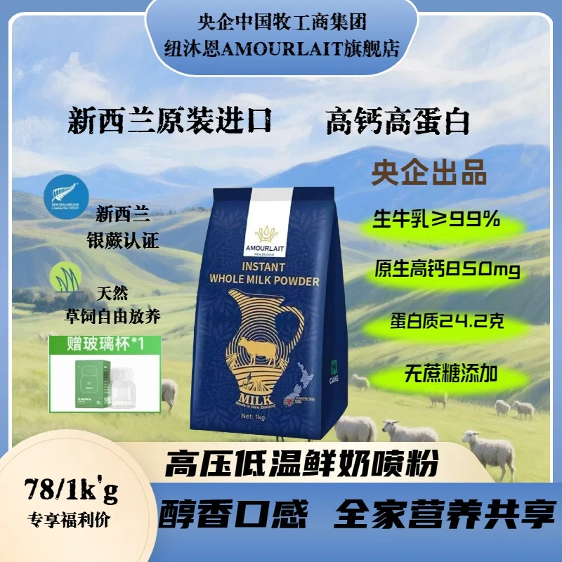 【新西兰原装进口】纽沐恩全家营养奶粉高钙高蛋白全脂乳粉官方正品