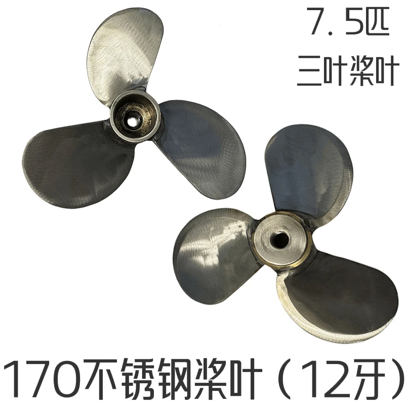 船外挂机推进器170/190不锈钢三叶桨叶轮船用配件螺旋桨叶7.5匹