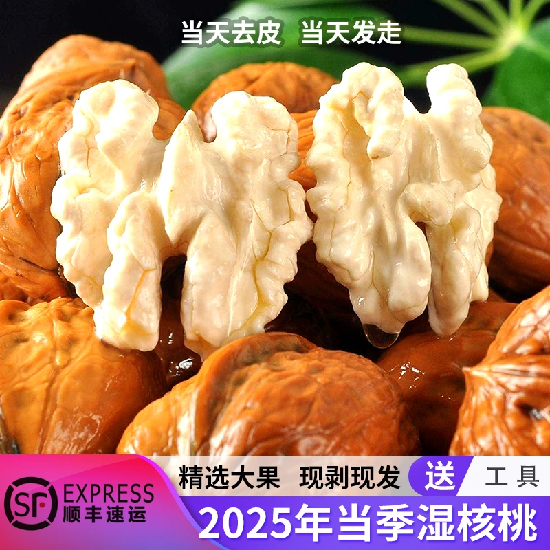 陕西核桃彬州特产新鲜核桃应季水果现摘现发去皮湿核桃顺丰包邮