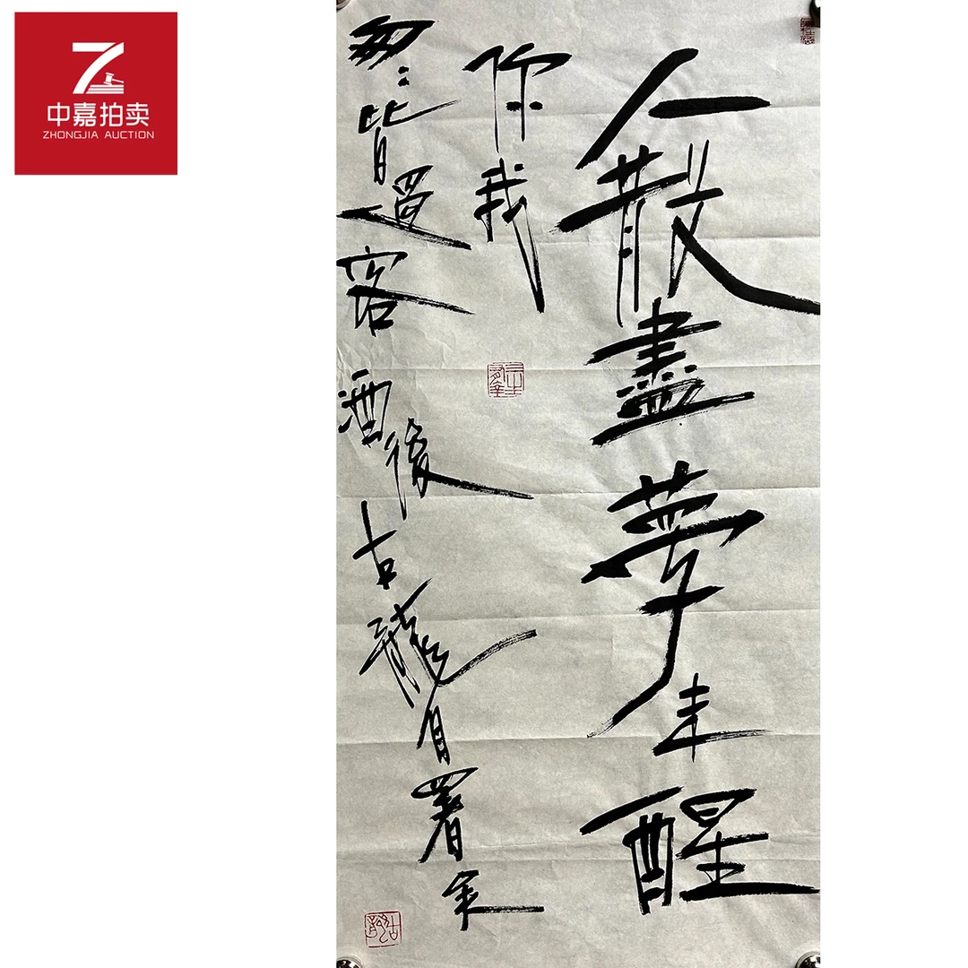 古龙书法软片人散34x69