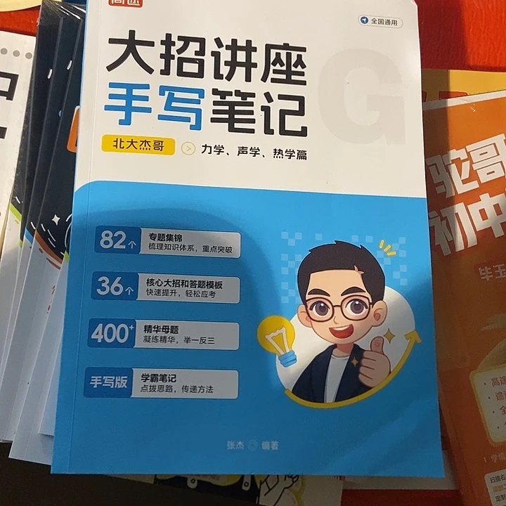大招讲座手写笔记