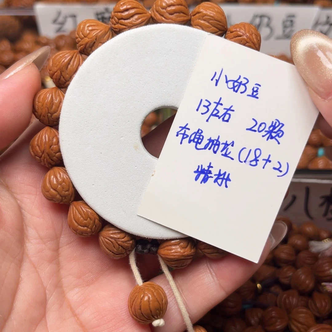 桃核把件13左右小奶豆手串