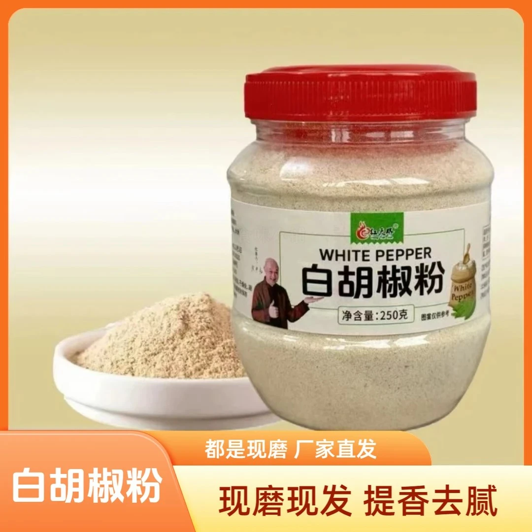 现磨白胡椒粉煲汤炒菜调味料烧烤料馅料去腥解腻增香调料调味品01