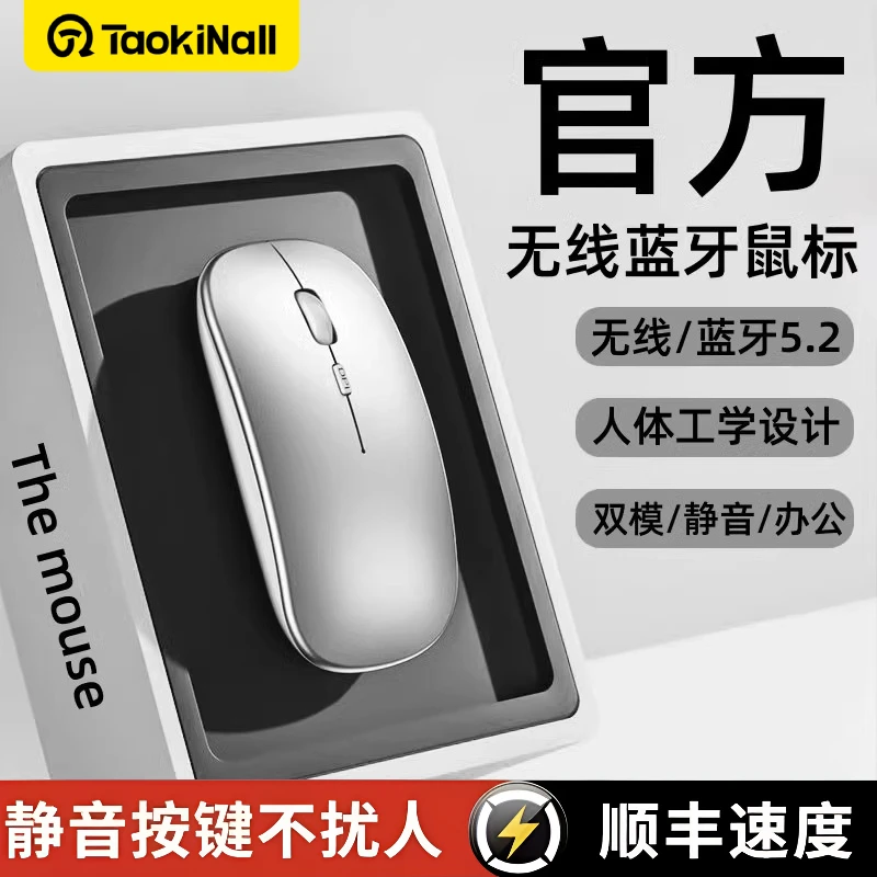 无线鼠标可充电静音蓝牙双模家用办公游戏笔记本平板电脑台式滑鼠