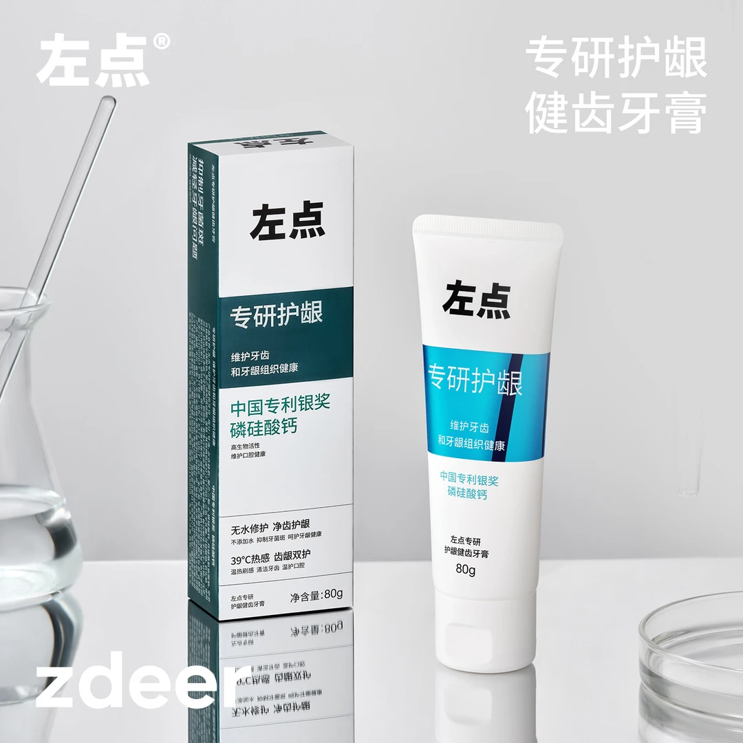 左点zdeer专研护龈健齿牙膏 护龈再生硅日用套装