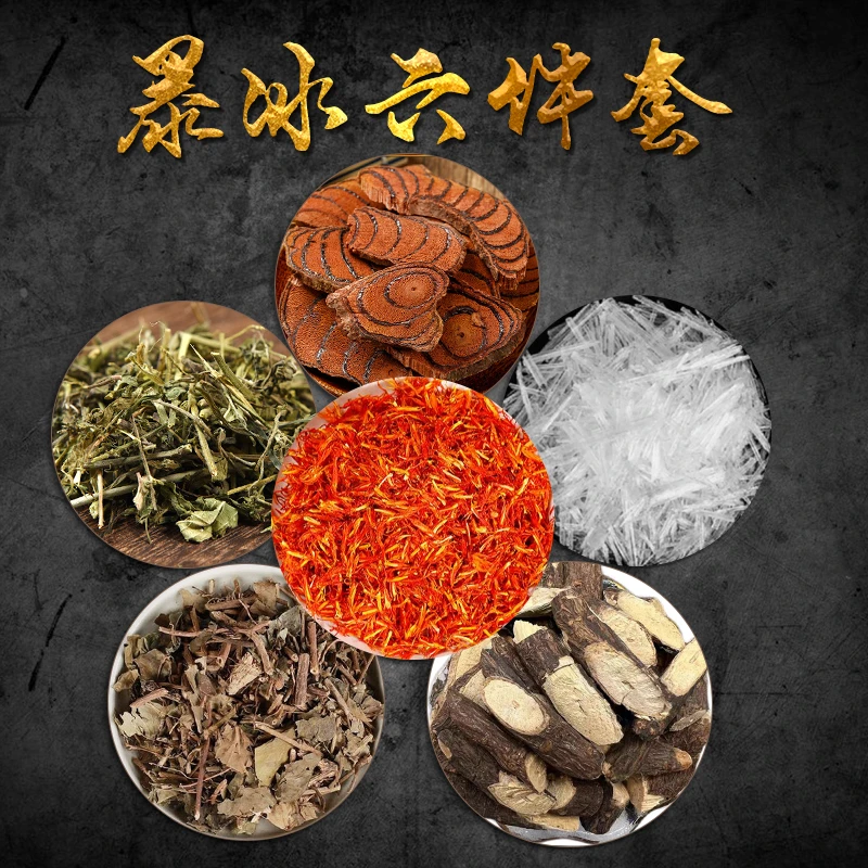 【暴冰六件套】 黑骨藤透骨草三角风鸡血藤暴冰红花共六件