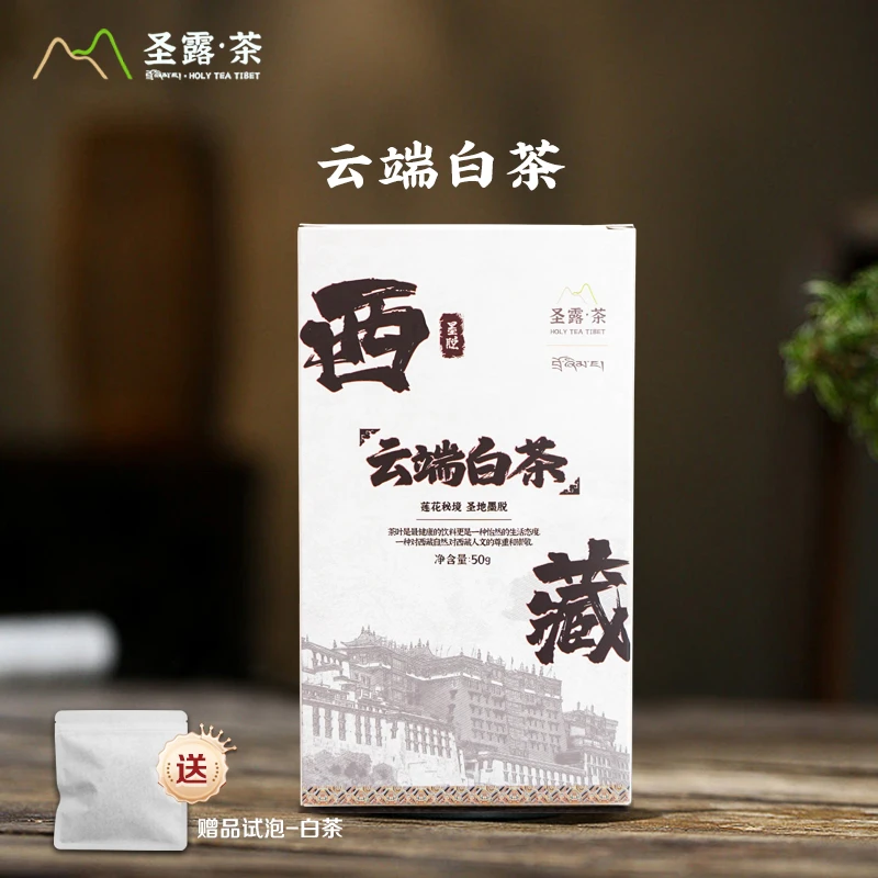 西藏墨脱【圣露茶】白茶 白牡丹 50g/盒 （送5g试泡）