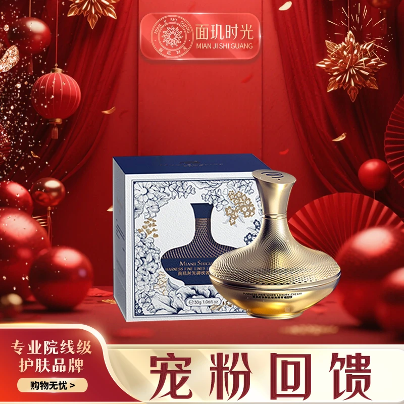 面玑时光御纹奢宠面霜